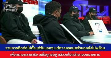 เคส 3 นักเรียนหญิงขี่ จยย. ถูกเก๋งชนดับยกคัน "หนุ่ม กรรชัย" เผยติดต่อญาติแต่วันแรกๆ  ก่อนรู้ความจริงถูกผู้มีอิทธิพลขู่ห้ามออกโหนกระแส ไม่งั้นจะอยู่เพชรบุรีไม่ได้