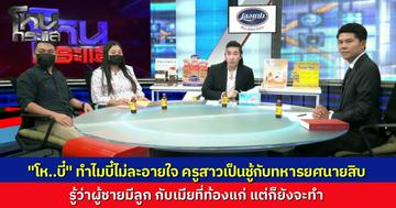 "โห..บี๋" เมียหลวงท้อง 8 เดือนจับได้สามีทหารไปเป็นชู้กับครูสาวรุ่นพี่ เจอแชตลับสยิวทำใจสลาย แต่อดทนเก็บหลักฐาน รอจนถึงวันนี้ที่พร้อมฟ้องชู้