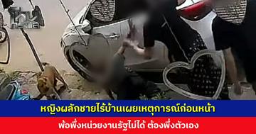 หญิงผลักชายไร้บ้านเผยเหตุการณ์ก่อนหน้า รู้สึกถูกคุกคาม ทำไปเพราะสัญชาตญาณปกป้องลูกสาว