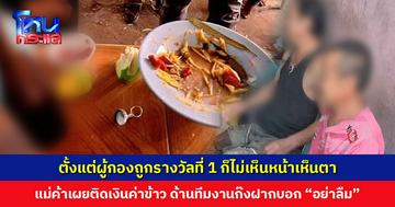 หลังถูกรางวัลที่ 1 ก็ไม่เห็นหน้าผู้กอง ทีมงานก๊งฝากบอก ไม่ได้หวัง ไม่อยากขอ แต่อย่าลืม แม่ค้าเผยติดเงินค่าข้าว ถ้าคิดได้คงมาใช้