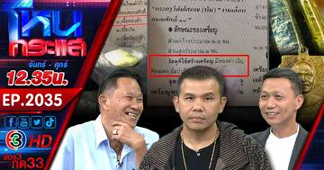 ไม่จบ! เรื่องวุ่นๆ ของวงการเซียนพระ