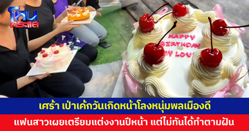 พ่อพลเมืองดีเหยื่อหนุ่มคลั่งขับรถไล่ชนดับยันเอาเรื่องถึงที่สุด ครอบครัวเศร้าเป่าเค้กวันเกิดหน้าโลง