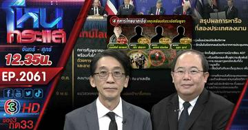  นายกฯ ระงับปฏิญญาสันติภาพ-ยุติส่งเชลยศึก หลังทหารไทยเหยียบทุ่นระเบิด