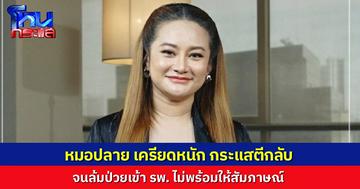 “หมอปลาย” เครียดหนัก หลังทำนายเรื่องสงครามเจอกระแสตีกลับ ล้มป่วยเข้าโรงพยาบาล ไม่พร้อมให้สัมภาษณ์อีก