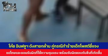 โค้ช อินฟลูฯ ดังสายกล้าม คู่กรณีทำร้ายเด็กโพสต์ชี้แจง ขอโทษและยอมรับผิดที่ใช้ความรุนแรง พร้อมรับผิดชอบกับสิ่งที่เกิดขึ้น