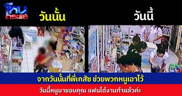 ใจฟูกว่าเดิม! แม่ลูกอ่อนที่ “ศรีด่านเภสัช” เคยช่วยไว้ วันนี้แข็งแรงทั้งครอบครัว กลับมาขอบคุณเภสัช พร้อมแจ้งข่าวดี สามีได้งานทำแล้วค่ะ