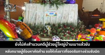 สวดอภิธรรมคืนที่ 2 ‘น้องเติมฝัน’ หยื่อผู้ช่วยผู้ใหญ่บ้านเมาแล้วขับ ตำรวจยังไม่ส่งสำนวนให้อัยการ
