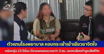 ตัวแทนโรงพยาบาล หอบกระเช้าเข้าเยียวยาจิตใจ หลังหญิง 23 ปีร้อง ต้องรอคลอดนานกว่า 3 ชม. จนตกเลือดทำลูกเสียชีวิต