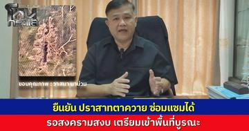 "ผอ.ศิลปากรที่ 10" ชี้ "ปราสาทตาควาย" ซ่อมได้ หลังยอดพังเซ่นพิษสู้รบ รอสงครามสงบเตรียมเข้าพื้นที่บูรณะพร้อม "ปราสาทตาเมือนธม"