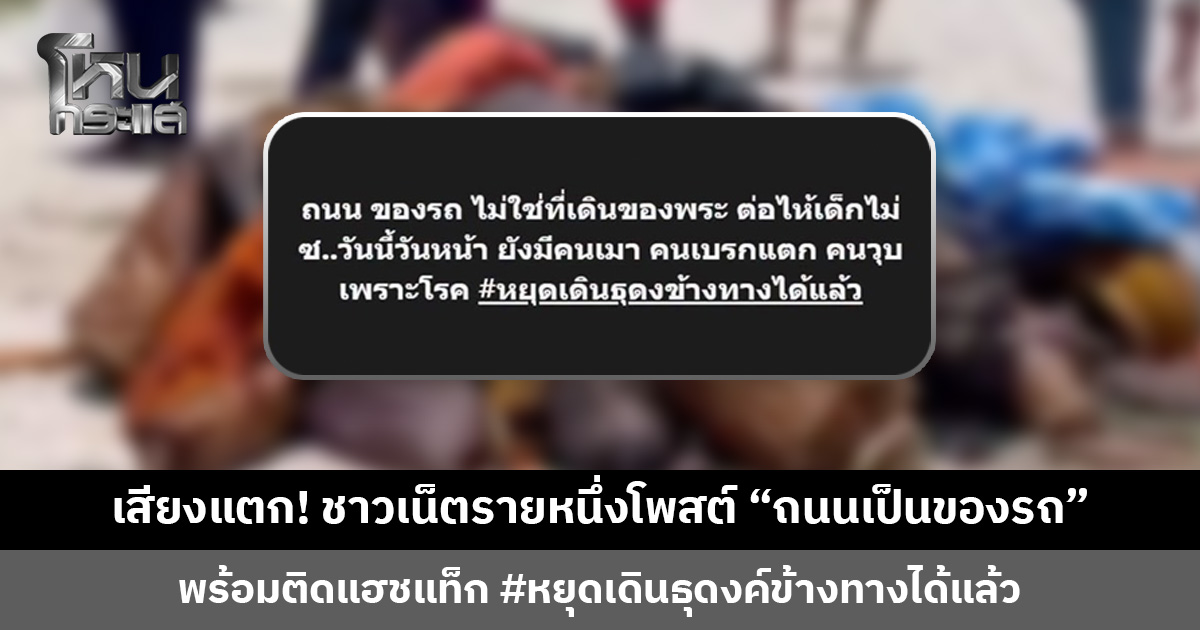 เสียงแตก! เหตุเด็กขับรถชนพระ หลังชาวเน็ตรายหนึ่งโพสต์ “ถนนเป็นของรถ”