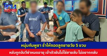 หนุ่มกัมพูชามีเมียไทย วีซ่าหมดอายุ จนท.เตรียมผลักดันกลับประเทศ ร่ำไห้โผกอดลูกชาย เจ้าตัวยืนยันไม่ใช่สายลับ 