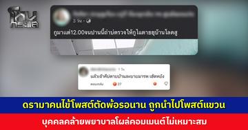 ดรามาคนไข้โพสต์ตัดพ้อรอนาน ถูกนำไปโพสต์แขวน บุคคลคล้ายพยาบาลโผล่คอมเมนต์ไม่เหมาะสม