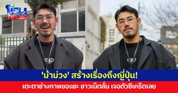 'ม้าม่วง' แต่งเท่เที่ยวญี่ปุ่น เตะตาช่างภาพจนถูกขอแชะ ชาวเน็ตลั่น เจอตัวซีเคร็ตเข้าแล้ว!