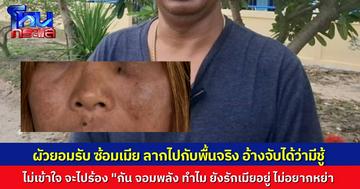 หญิงวัย 33 ปี วอน “กัน จอมพลัง” มาช่วยที ถูกสามีที่เสพยา ทำร้าย-ลากไปกับถนนกว่า 400 เมตร เจ็บสาหัส คดีไม่คืบ ด้านสามียอมรับทำจริง อ้างโกรธที่จับได้ว่ามีชู้