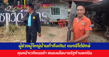 ผู้ช่วยผู้ใหญ่บ้านแบกอีโต้เล่มโต คุมหน้าเวทีหมอลำซิ่ง