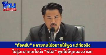 "กัน จอมพลัง" ยอมรับ "ท้อ" ไม่ขอพูดถึง "พี่นัส" พูดอะไรก็ถูกจับผิด ขอโทษสังคมที่ทำให้ไม่สบายใจ