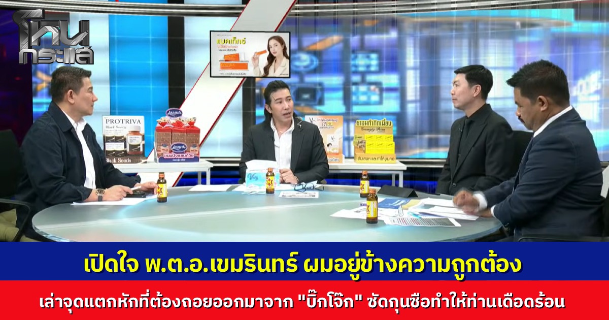 เปิดใจ พ.ต.อ.เขมรินทร์ อดีตคนสนิท "บิ๊กโจ๊ก" ยันอยู่ข้างความถูกต้องมาเสมอ เตือนอดีตนาย ให้ระวังคนรอบข้าง