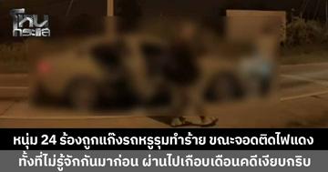 หนุ่มวัย 24 ปี ร้องขอความเป็นธรรม หลังถูกแก๊งรถหรูทำร้ายกลางแยกไฟแดง ทั้งที่ไม่เคยมีเรื่องกันมาก่อน ผ่านไปเกือบเดือนคดีไม่คืบ