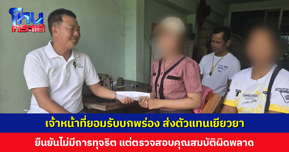 เจ้าหน้าที่ยอมรับบกพร่อง ส่งตัวแทนเยียวยา ยืนยันไม่มีการทุจริต แต่ตรวจสอบคุณสมบัติผู้สอบผิดพลาด