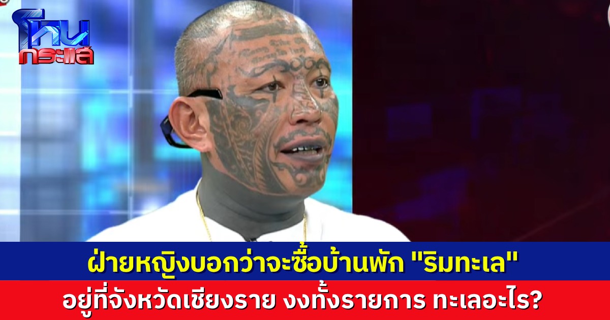 งงทั้งคลาส! “เก่ง ลายพราง” เล่าเรื่องสาวคู่กรณี เขามีบ้านพัก “ริมทะเล” ที่ จ.เชียงราย นักเรียนโหนกระแสถาม เขาหมายถึง “ทะลเหมอก” หรือเปล่า?