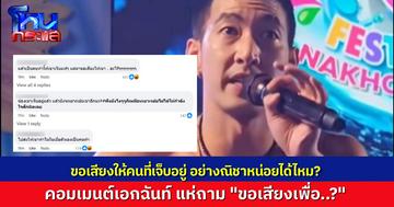 มาอีกคลิป "โตโน่" ขอเสียงให้ "ณิชา" บนเวทีสงกรานต์นครพนม ชาวเน็ตถาม ไปขอเสียงให้เขาทำไมก่อน?