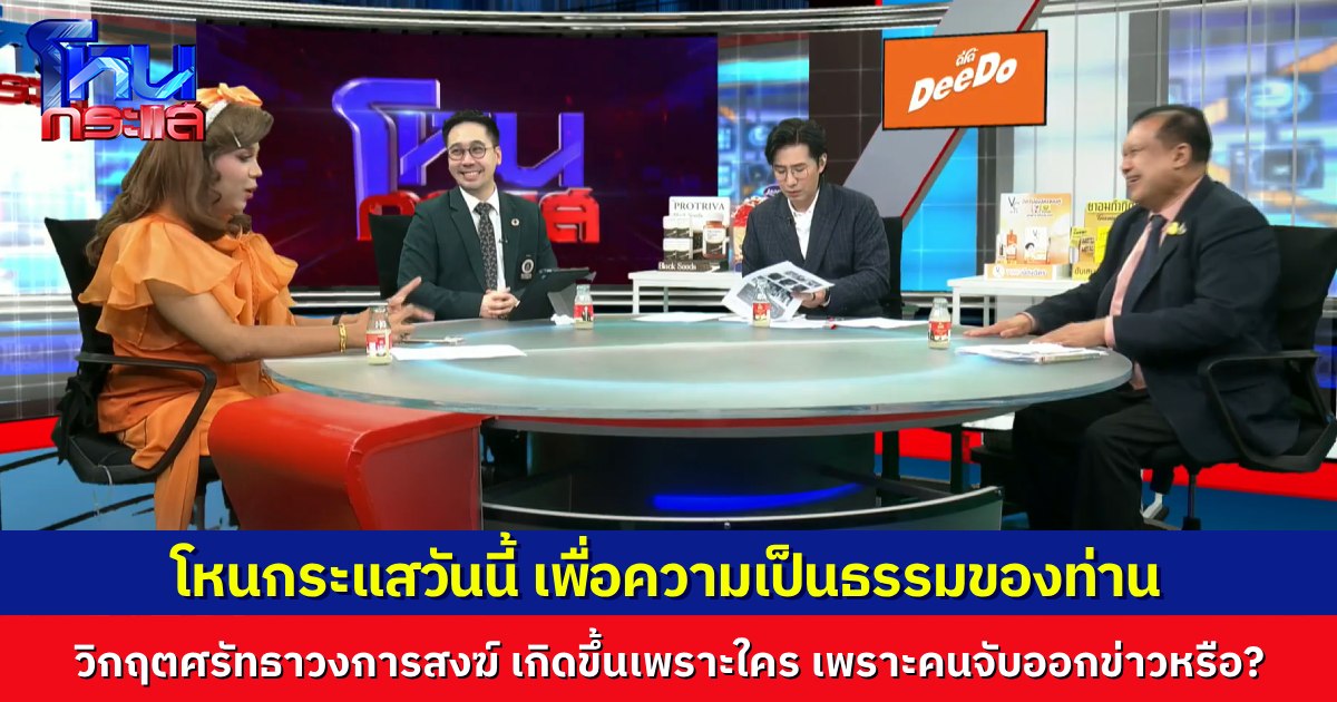 โหนกระแสวันนี้ "เพื่อความเป็นธรรมของพระ" วิกฤติศรัทธาเกิดขึ้นเพราะใคร? ล่าสุดมีเคสใหม่มาอีก พระผู้ใหญ่ที่นครสวรรค์