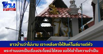ชาวบ้านไม่สบายใจ รูปปั้นสิงห์หน้าวัดดังเชียงใหม่ โผล่มาแต่หัว หลังคาครอบบดบังความสง่างาม