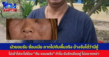 หญิงวัย 33 ปี วอน “กัน จอมพลัง” มาช่วยที ถูกสามีที่เสพยา ทำร้าย-ลากไปกับถนนกว่า 400 เมตร เจ็บสาหัส คดีไม่คืบ ด้านสามียอมรับทำจริง อ้างโกรธที่จับได้ว่ามีชู้