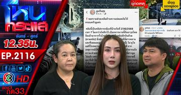 "อูมปันสุข" สุดทน ถูกทหารคุกคาม ยิงปืนใส่พี่เขย แถมถูกขู่ฆ่ายกครัว