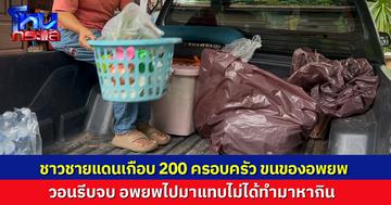 ชาวชายแดนเซ็ง! เกือบ 200 ครอบครัว ขนของอพยพ หลังเหตุยิงที่ช่องอานม้า วอนรีบจบ ชี้แทบไม่ได้ทำมาหากิน 