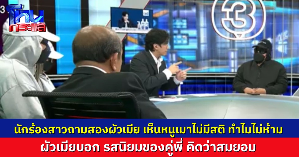 เคลียร์ปม นักร้องสาวแจ้งความ ถูกเจ้าของร้านผัวเมีย ร่วมกันขืนใจตอนเมา ถามหน่อย หนูเมาไม่มีสติ ทำไมพี่ไม่ห้ามหนู ด้านสองผัวเมียโต้ ใครจะรู้ ก็คิดว่าสมยอมเอง