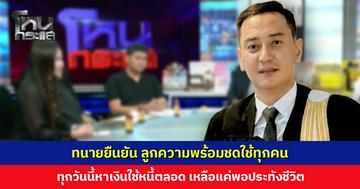 ผู้เสียหายเผย คู่กรณีเที่ยวต่างประเทศ ปิดผับเลี้ยงวันเกิด ด้านทนายของคู่กรณียืนยัน ลูกความพร้อมชดใช้ทุกคน
