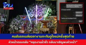 คนขับรถเมล์ขอลางานกะทันดูใจแม่ครั้งสุดท้าย เจอหัวหน้าตอบกลับ “ทำไมหยุดงานมั่วซั่ว”