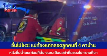 หามส่ง รพ.! ชายชาวกัมพูชาช็อกหมดสติคาห้อง หลังดื่มน้ำกระท่อมสีส้ม จนท.เตือนอย่าดื่มของไม่ทราบที่มา