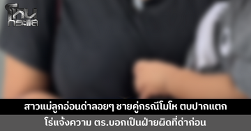 สาวแม่ลูกอ่อนด่าลอยๆ ชายคู่กรณีคุยโทรศัพท์เสียงดังหน้าห้องโมโห ปรี่ตบหน้า ปากแตก