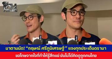 มาตามนัด! “กฤษณ์ ศรีภูมิเศรษฐ์” แจงทุกประเด็นดรามาร้านเจลาโต้  ขอโทษจากใจที่ทำให้รู้สึกแย่ ยันไม่ได้คิดดูถูกคนไทย