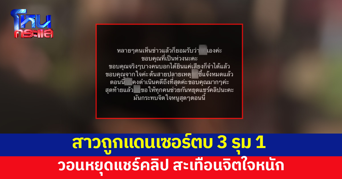 สาวถูกแดนเซอร์ตบ 3 รุม 1 หลังปาแก้ว วอนหยุดแชร์คลิป สะเทือนจิตใจหนัก