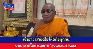 เจ้าอาวาสวัดป่าอดุลยารามเปิดใจ หลังโฉนดเป็นชื่อวัด เผยให้อภัยทุกคน