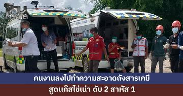 คนงานลงไปทำความสะอาดถังสารเคมี สูดแก๊สไข่เน่า ดับ 2 สาหัส 1