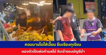 แก๊งสแกมเมอร์แอบอ้างเป็นทหารสั่งซื้อสินค้างานราชการ เหยื่อสูญเงิน 6 แสน คอมมานโดแฝงตัวเป็นพ่อค้าผลไม้ จับเจ้าของบัญชีม้า