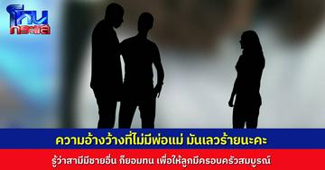 สะเทือนใจ คุณส้มบอก รู้เรื่องสามีแอบมีชายอื่นเป็นปีๆ แต่ก็ยอมทน “เพื่อลูก” เพราะรู้ดีว่า การต้องเติบโตมาโดยไม่มีพ่อแม่ มันอ้างว้างขนาดไหน
