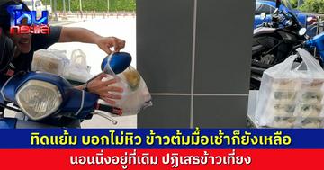 “ทิดแย้ม” ไม่หิว ปฏิเสธข้าวเที่ยง มื้อเช้ายังเหลือ นอนนิ่งอยู่ที่เดิม สงสัยเพลียจากการสอบสวน