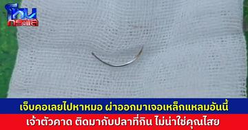 แค่อ่านก็เสียว..ผู้ช่วยพยาบาลไปหาหมอ ด้วยอาการเจ็บในช่องปากและคอ หมอเจอ “เหล็ก” ฝังในเหงือก ลึกถึงรากฟัน ทั้งที่ไม่เคยใส่เหล็กจัดฟัน