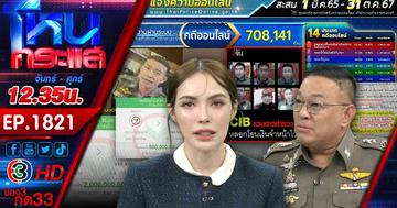 "ชาล็อต" เสียท่า ถูกมิจจี้อ้างเป็นตำรวจ หลอกโอนเงิน 4 ล้าน