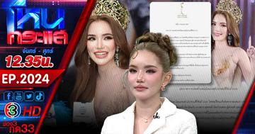 คลิปฉาว ทำนางงามโดนยึดมง 