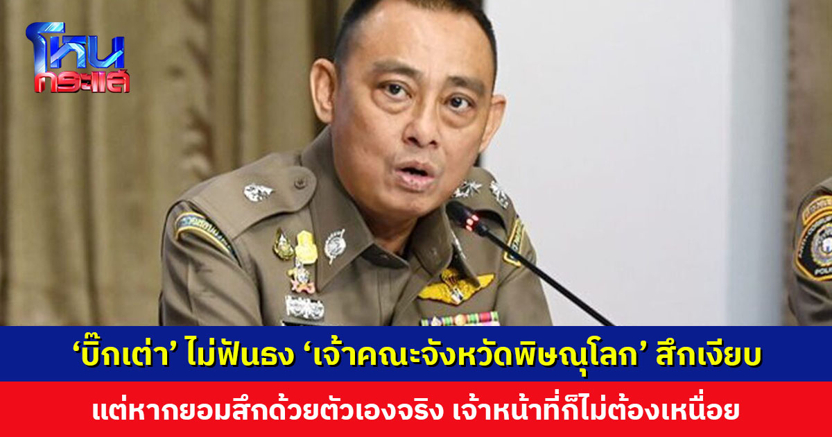 ‘บิ๊กเต่า’ ไม่ฟันธง ‘เจ้าคณะจังหวัดพิษณุโลก’ สึกเงียบ หลังหายจากวัดไป 3 วัน