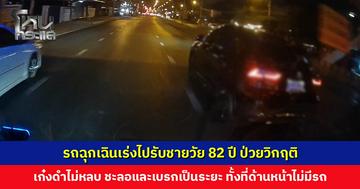 รถฉุกเฉินเร่งไปรับผู้ป่วยวิกฤติ เก๋งดำไม่หลบ ชะลอและเบรกเป็นระยะ ทั้งที่ด้านหน้าไม่มีรถ