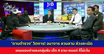 'ดาบตำรวจ' วิตถาร! แอบถ่ายคลิปผู้หญิงลงกลุ่มลับ เด็ก 4 ขวบ-คนแก่ ก็ไม่เว้น