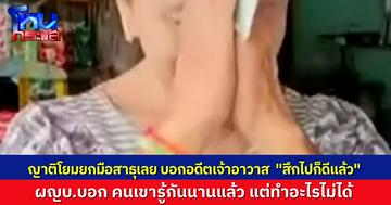 ชาวบ้านสระบุรียกมือสาธุท่วมหัว หลังรู้ว่า อดีตเจ้าอาวาสวัดพระพุทธฉายลาสิกขา บอก “สึกไปก็ดีแล้ว”