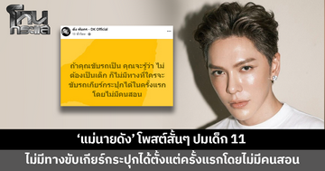 'แม่นายดัง พันกร' โพสต์ถ้าคุณขับรถเป็น จะรู้ว่าไม่มีทางขับเกียร์กระปุกได้ตั้งแต่ครั้งแรก โดยไม่มีคนสอน